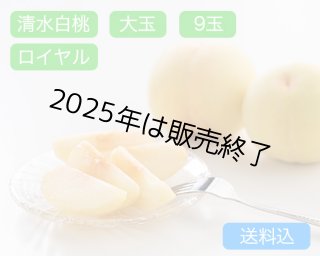 白鳳 大玉（約270g）×ロイヤル5玉入【2025年】（限定100箱