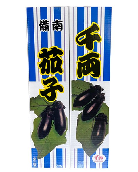 画像3: 備南千両ナス 2kg箱（25本）出荷規格：□L（カクエル） (3)