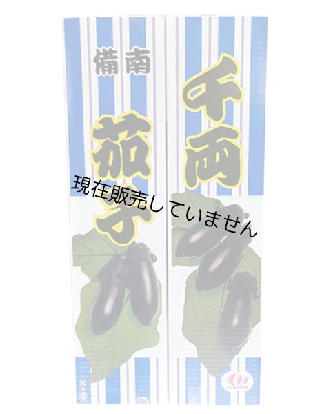 画像3: 備南千両ナス 2kg箱（25本）出荷規格：□L（カクエル） (3)