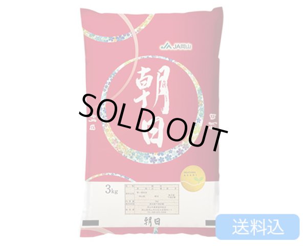 画像1: 【2025年産】岡山県産 朝日 3kg（送料込） (1)