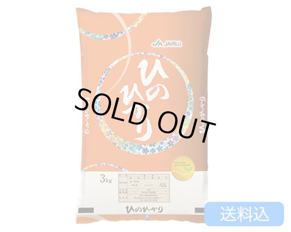 画像1: 【2025年産】ひのひかり 3kg（送料込） (1)