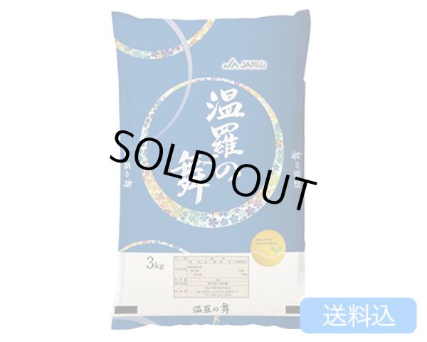 画像1: 【2025年産】温羅（うら）の舞 3kg（送料込） (1)