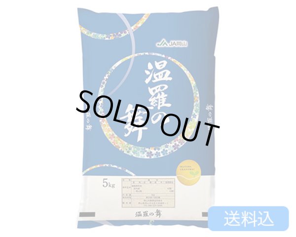 画像1: 【2025年産】温羅（うら）の舞 5kg（送料込） (1)