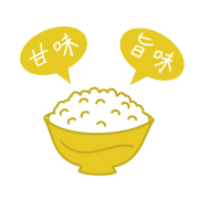 「甘味と旨味」のイラスト