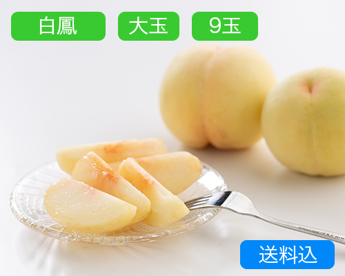 白鳳 大玉（約270ｇ）×ロイヤル9玉入【2025年】（限定50箱）