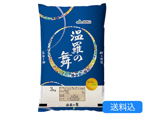 【2023年産】温羅（うら）の舞 3kg（送料込）